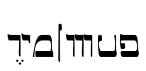 Talmud Font Image