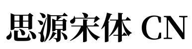 思源宋体 CN Font Image