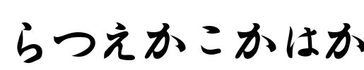 Hiragana Font Image