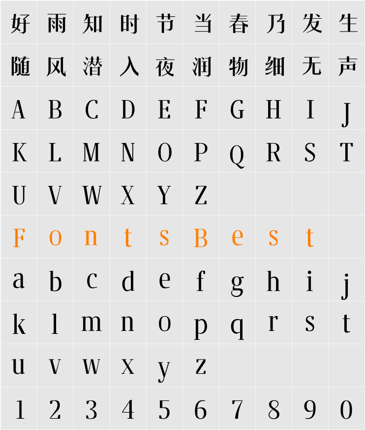 汉仪细秀体简 Character Map