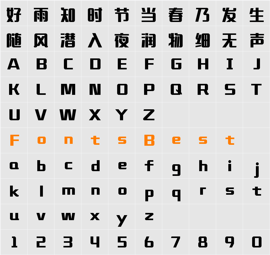汉仪铸字美心体W Character Map