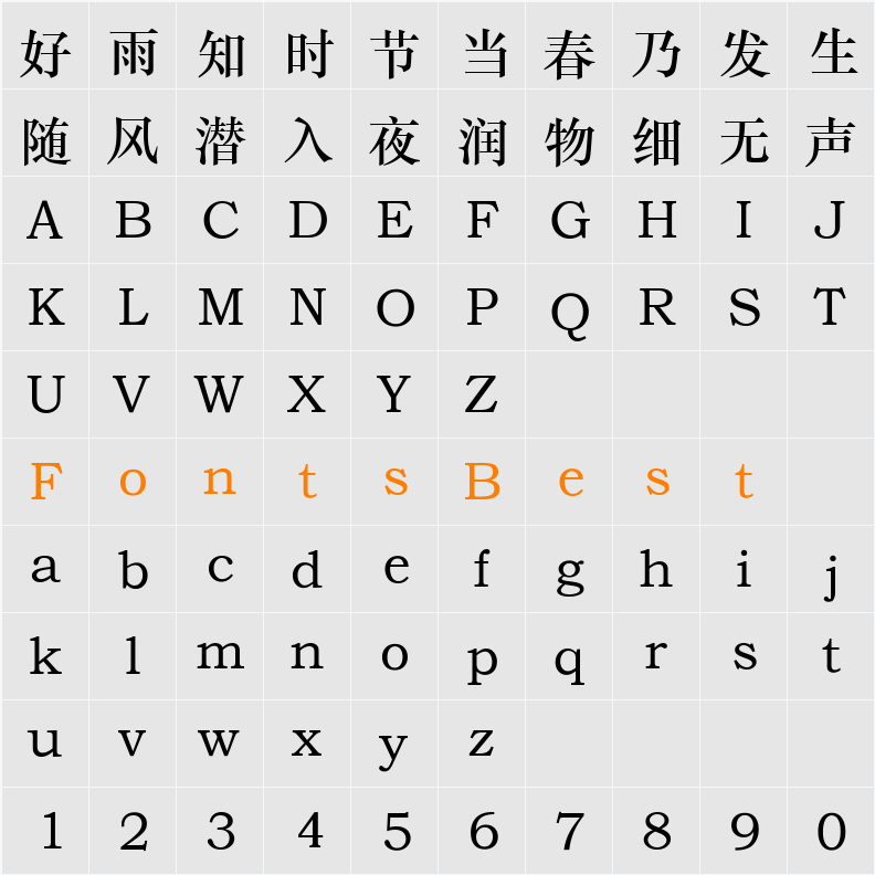 华文中宋 Character Map