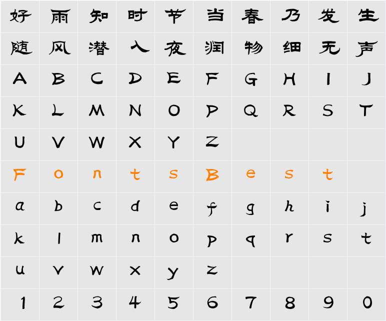 汉仪范笑歌隶书简 Character Map
