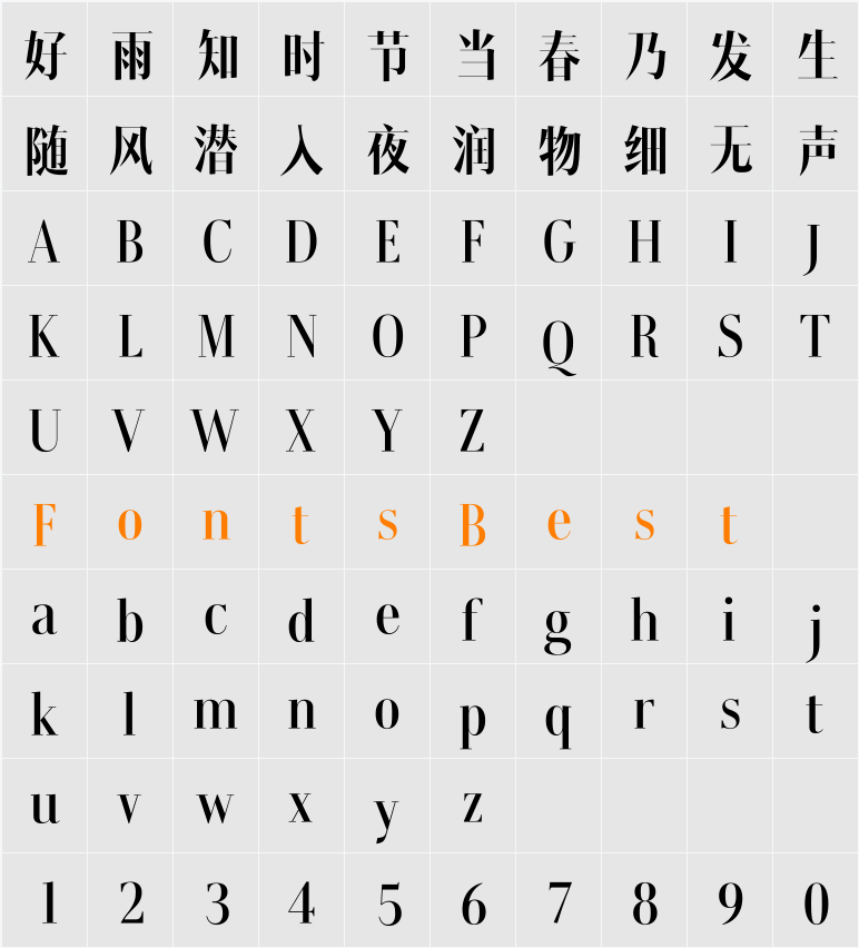 汉仪瑞意宋W Character Map
