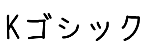 Kゴシック Font Image
