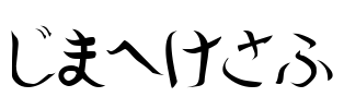 Shorai Font Image