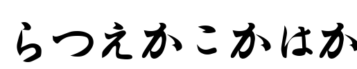 Hiragana Font Image