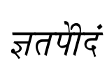 Krishna Font Image