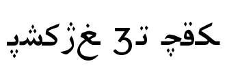Hiyal 3L Tuz Font Image