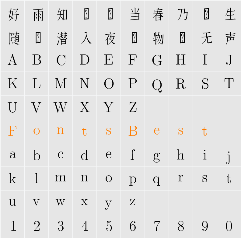 HZ 宋朝 Character Map
