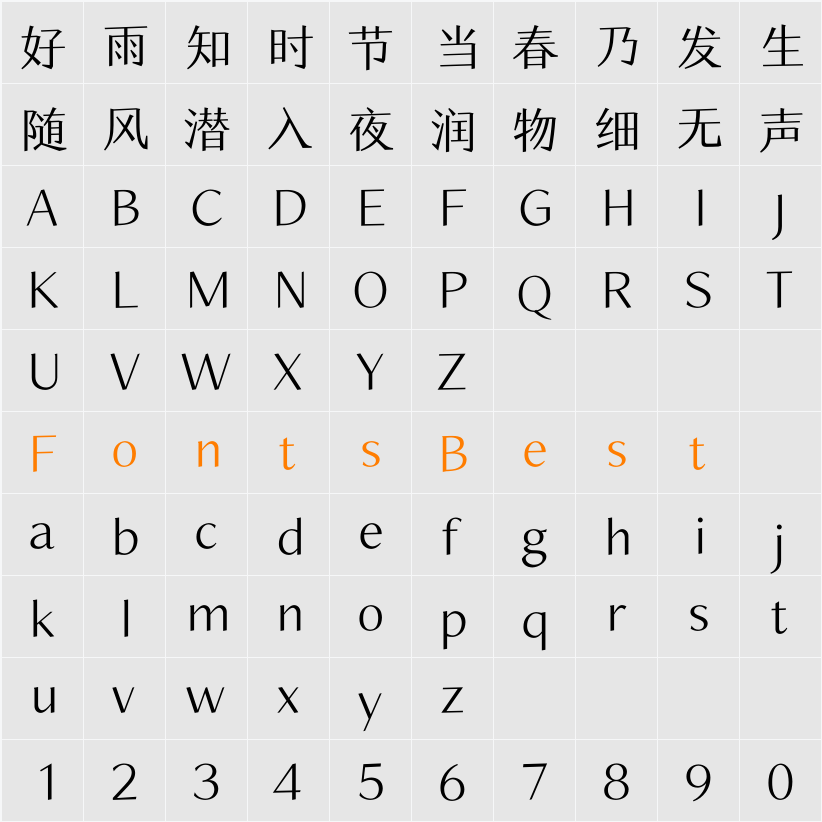 汉仪意宋W Character Map