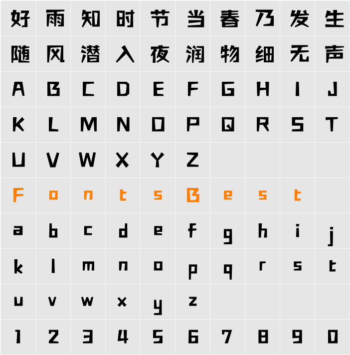 汉仪趣黑W Character Map