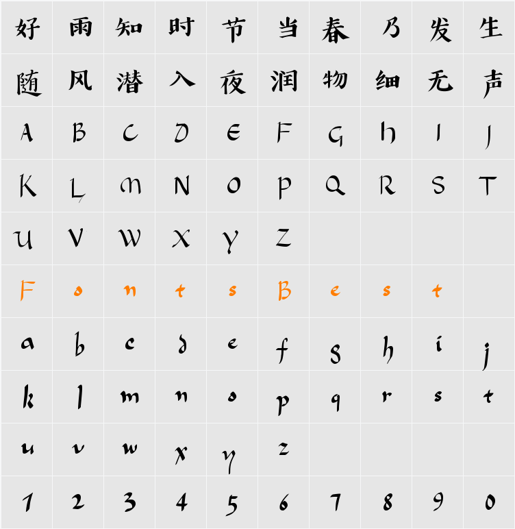 汉仪新蒂唐朝体 Character Map