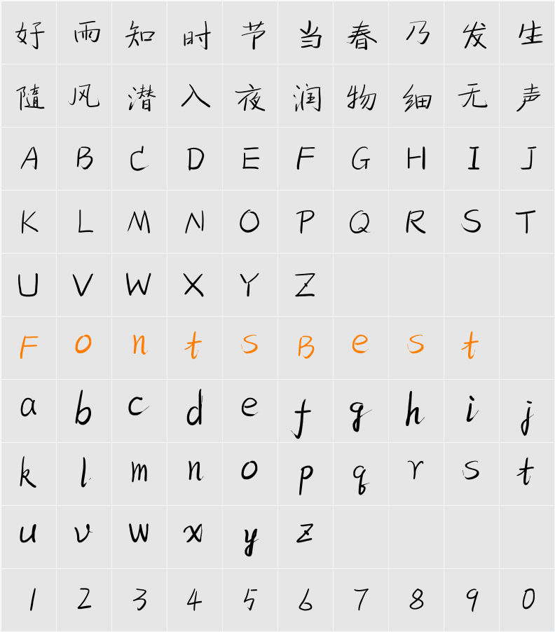 汉仪丫丫体简 Character Map