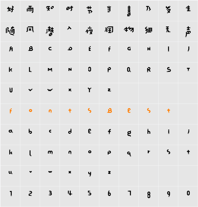 汉仪六字黑简 Character Map