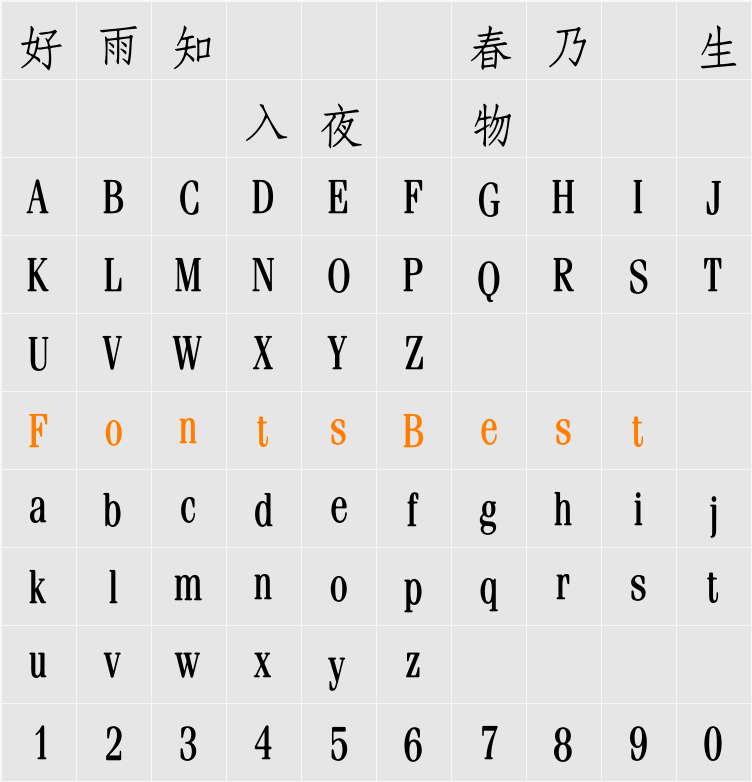 HanWangFangSongMedium Character Map