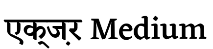 एक्ज़र Medium Font Image
