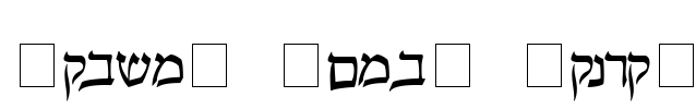 Pecan_ Sonc_ Hebrew