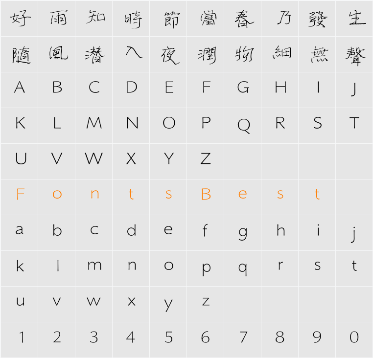汉仪伊宁隶繁 Character Map