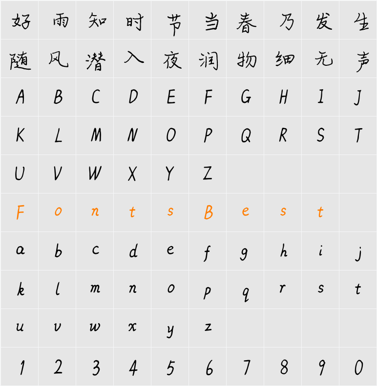 汉仪晨妹子简 Character Map