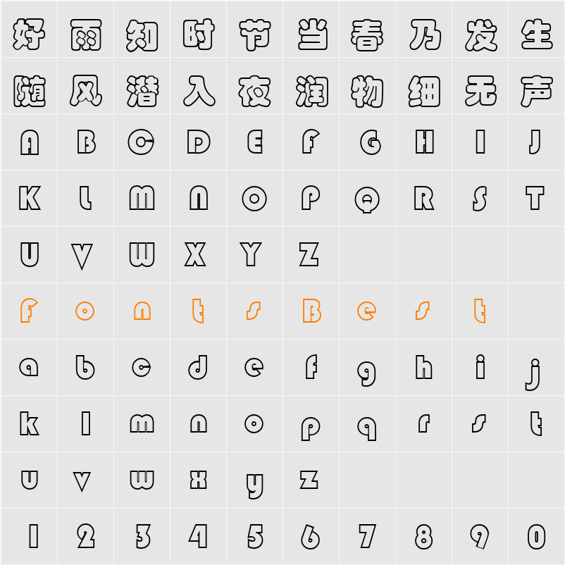 华文彩云 Character Map