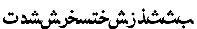 PersianNaskhSSK Font Image