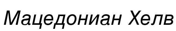 Macedonian Helv Font Image