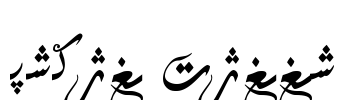 Hiyal Jalli Font Image