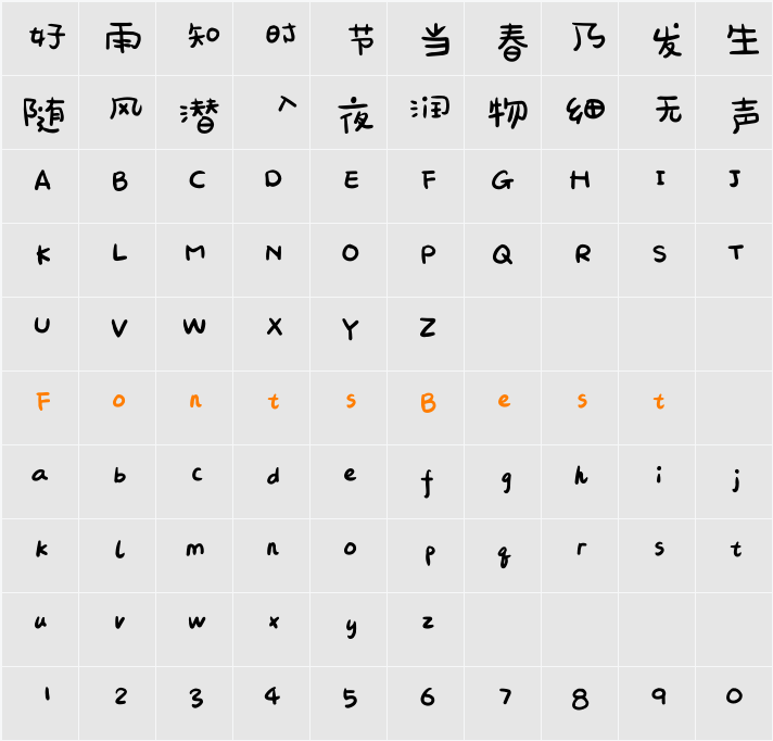 汉仪悠然体简 Character Map