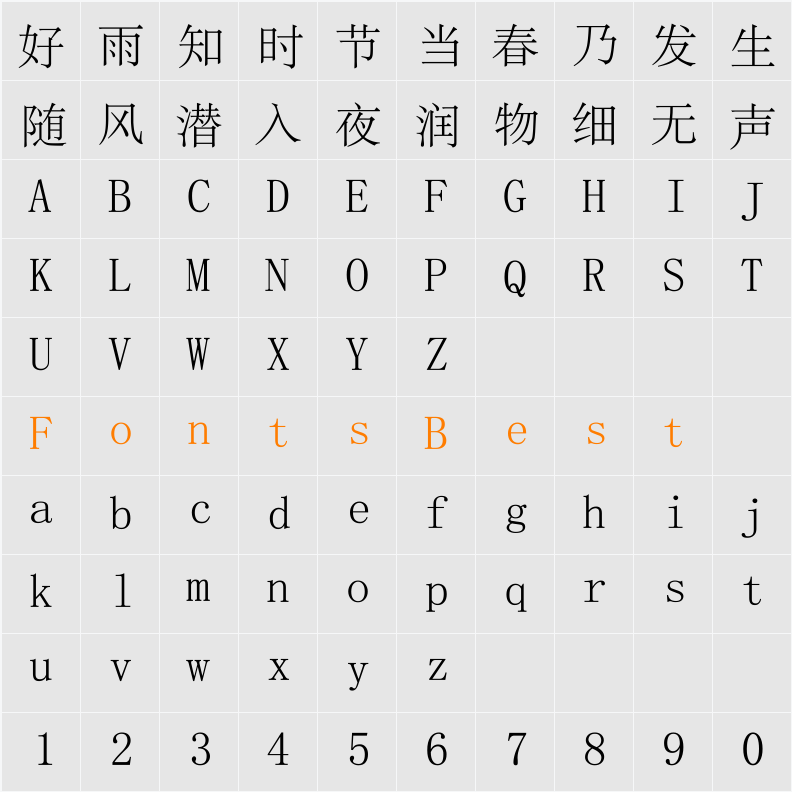 字典宋 Character Map
