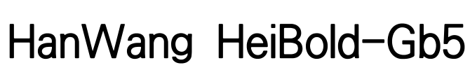 HanWang HeiBold-Gb5 Font Image