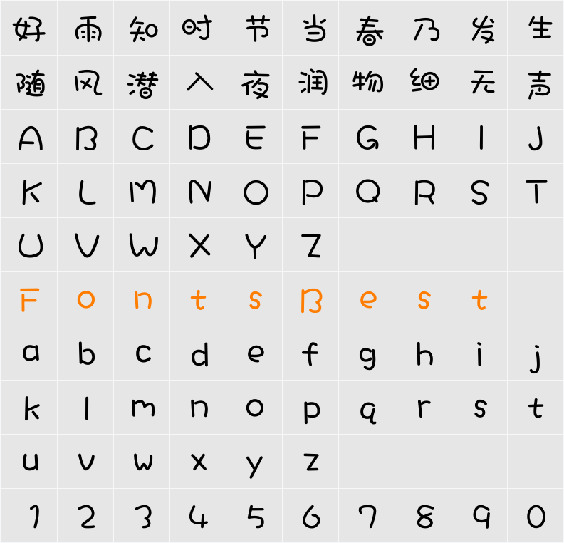 汉仪乐喵体简 Character Map