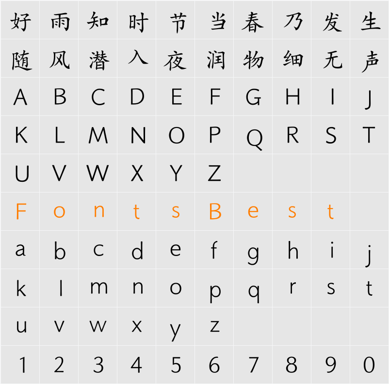 汉仪楷体S Character Map