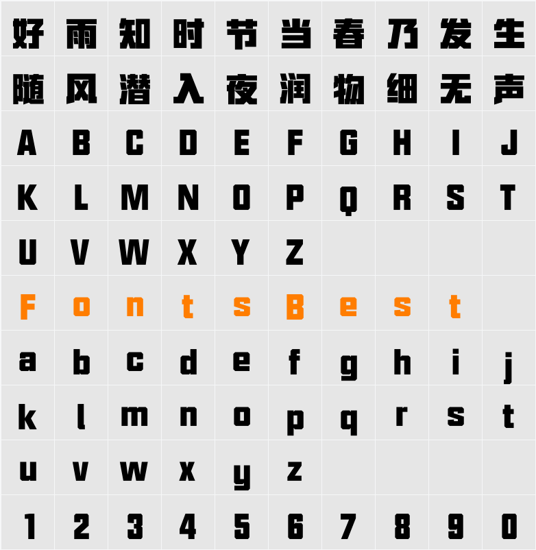 汉仪力量黑简 Character Map
