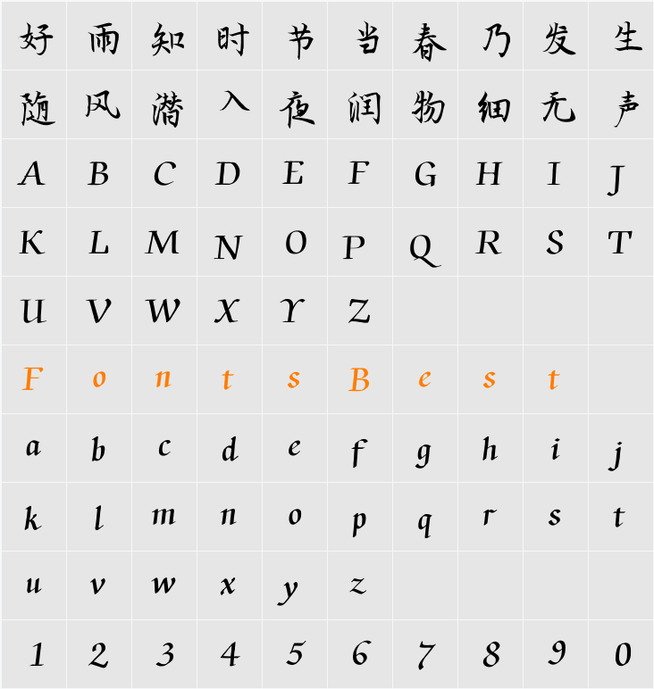 汉仪合龙行书W Character Map