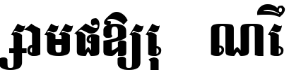 Sampoeu New Font Image