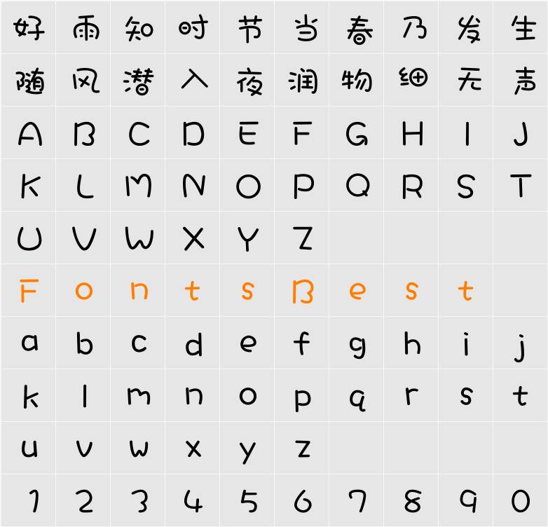 汉仪乐喵体W Character Map