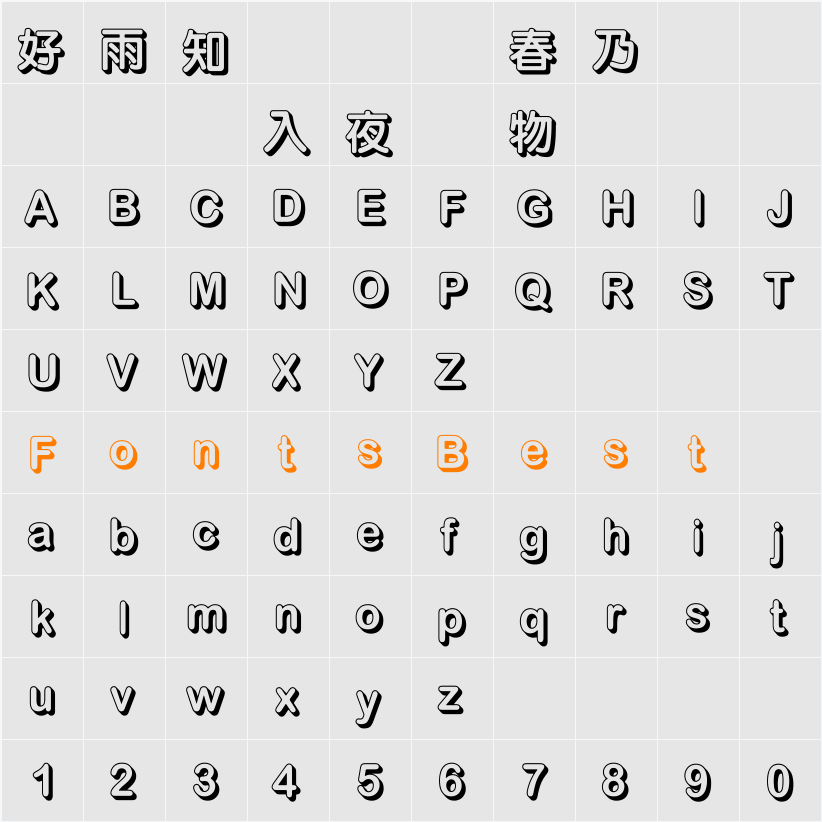 HtWang BoldRound-HollowShadowRightDown Character Map