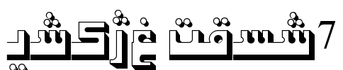 Hiyal Kufi7 Font Image