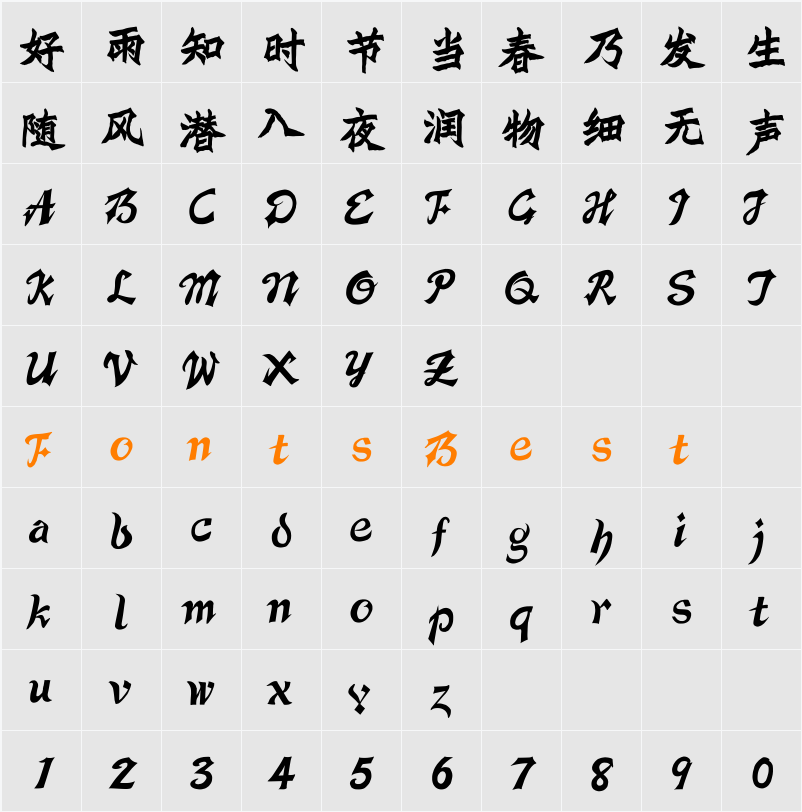汉仪锦昌体简 Character Map