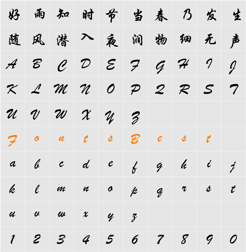 华文行楷 Character Map
