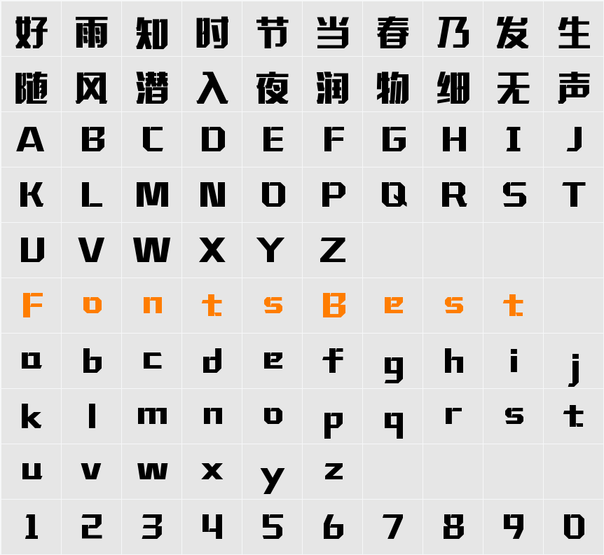 汉仪铸字超然体W Character Map