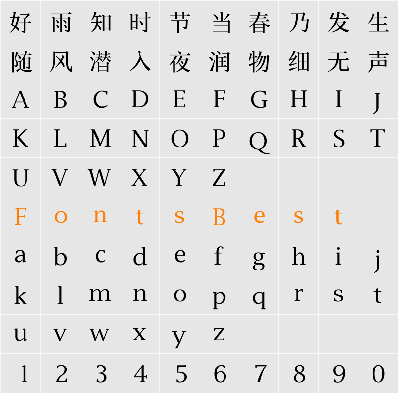 汉仪新人文宋W Character Map