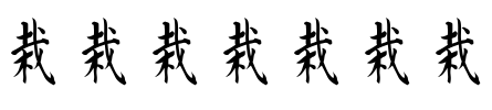 Kanji C