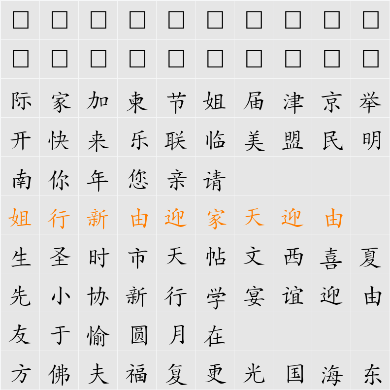 HanziKaishu Character Map