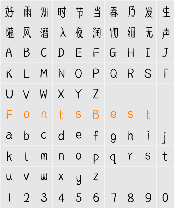 汉仪喵魂体W Character Map