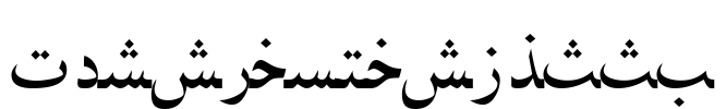 PersianNaskhSSK Font Image