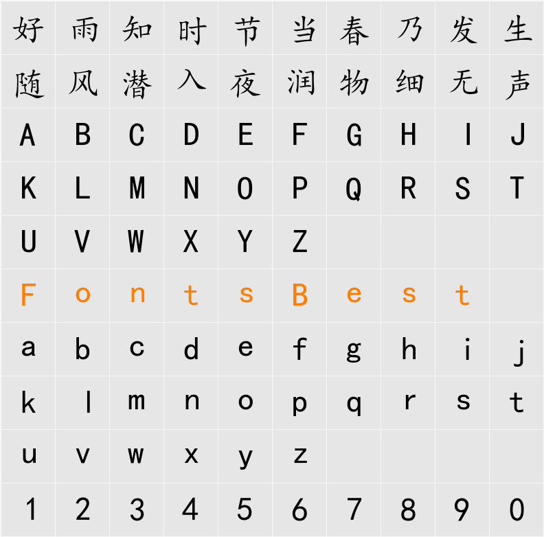 楷体 Character Map
