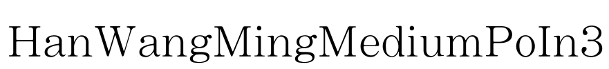HanWangMingMediumPoIn3 Font Image