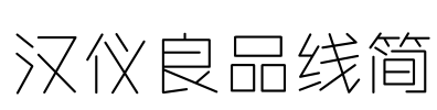 汉仪良品线简 Font Image